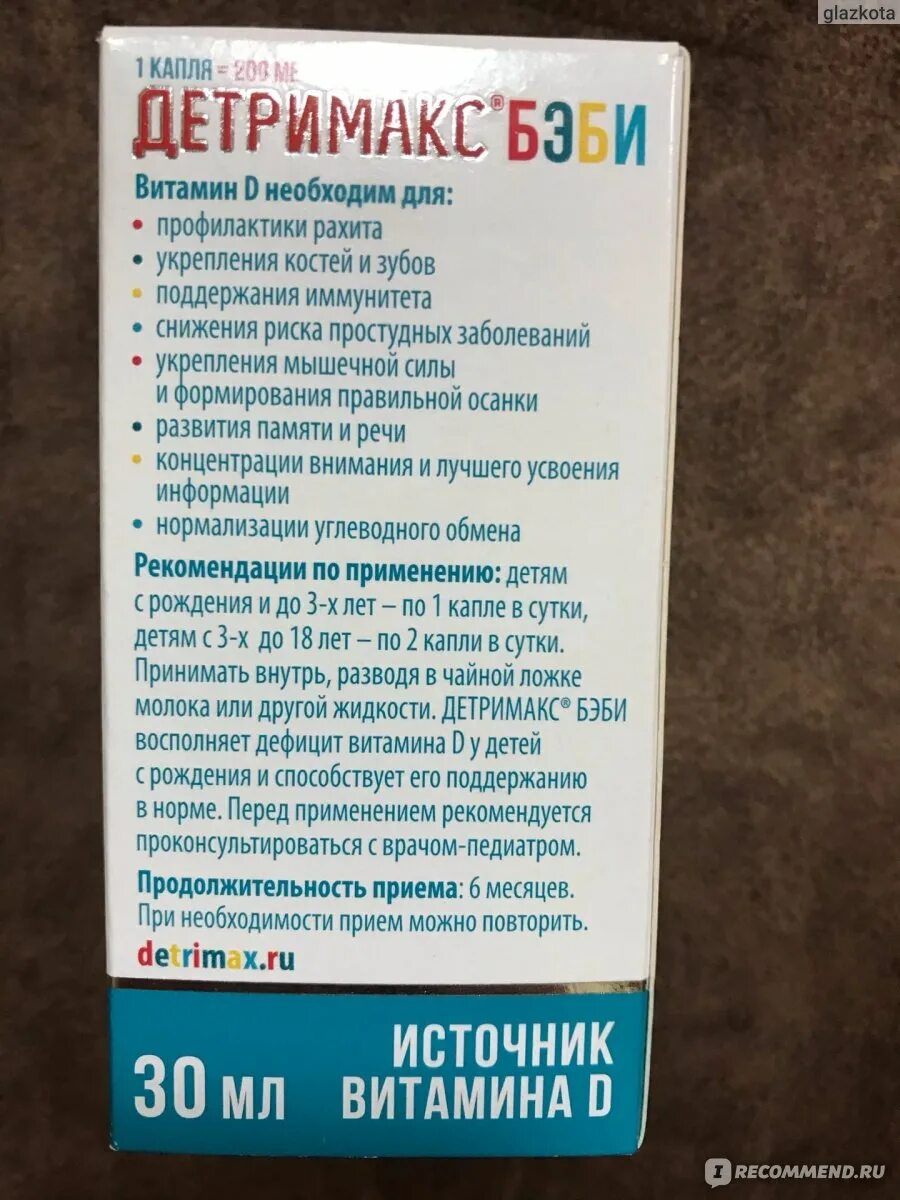 Детримакс сколько капель давать. Детримакс витамин д3. Витамин д3 Беби. Детримакс витамин д3 5000ме. Детримакс витамин д3 капли для детей.