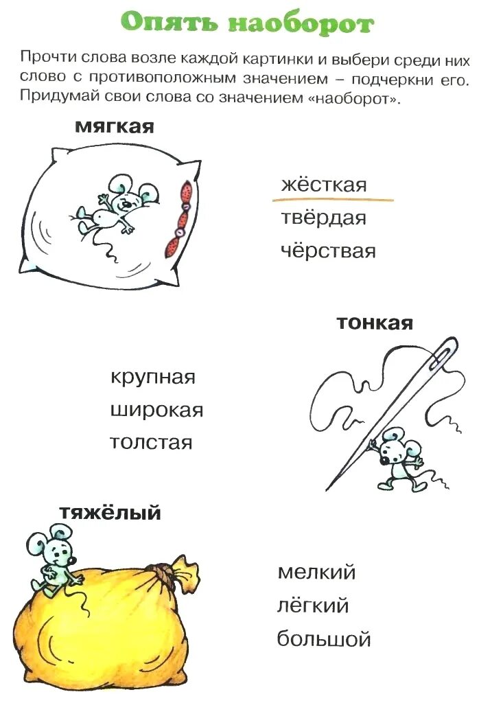 Что означает наоборот. Слова наоборот. читаем слова наоборот. прочитать слова задом наперед. разные слова наоборот.