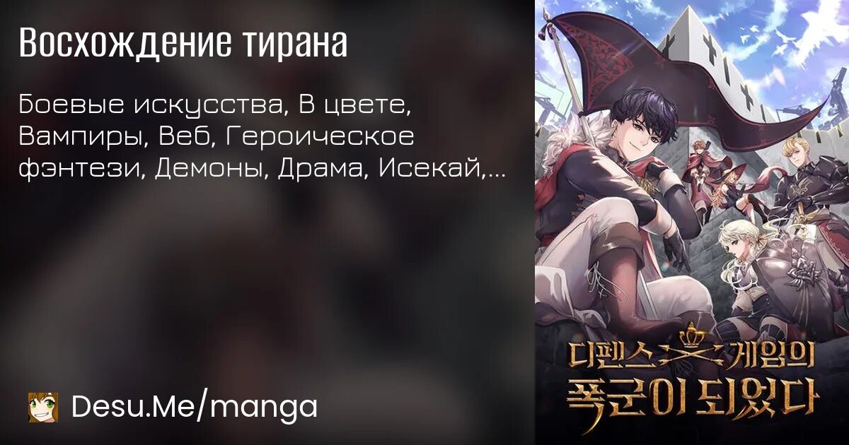 Я тиран в оборонительной 116. Манга я тиран в оборонительной игре. Моменты жизни манга. Я тиран в оборонительной 116. Реалити квест манхва.