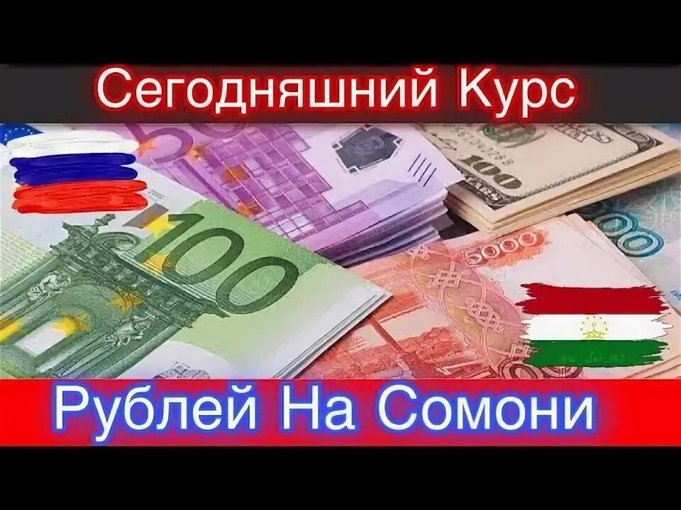 159 евро в рублях. 90 евро в рублях.