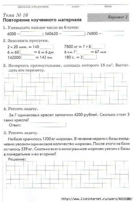 Тема 13 повторение изученного