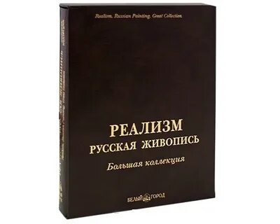 Книга реалиста