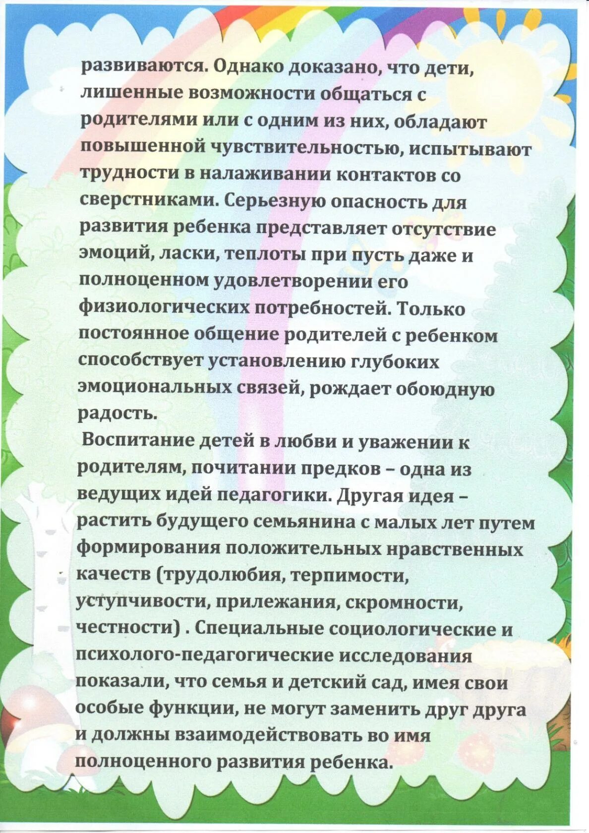 Консультация для родителей по патриотическому воспитанию. Консультация для родителей воспитание детей патриотами. Патриотическое воспитание дошкольников консультация для родителей. Консультация для родителей нравственнопатриатическое воспитание.