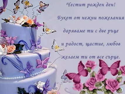 Поздравление с днем рождения на молдавском
