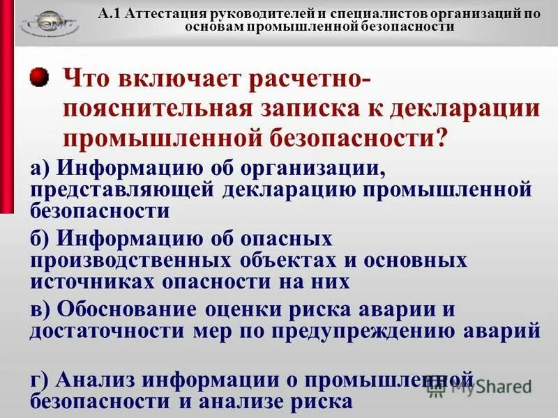 Подготовка и аттестация руководителей. Подготовка и аттестация руководителей