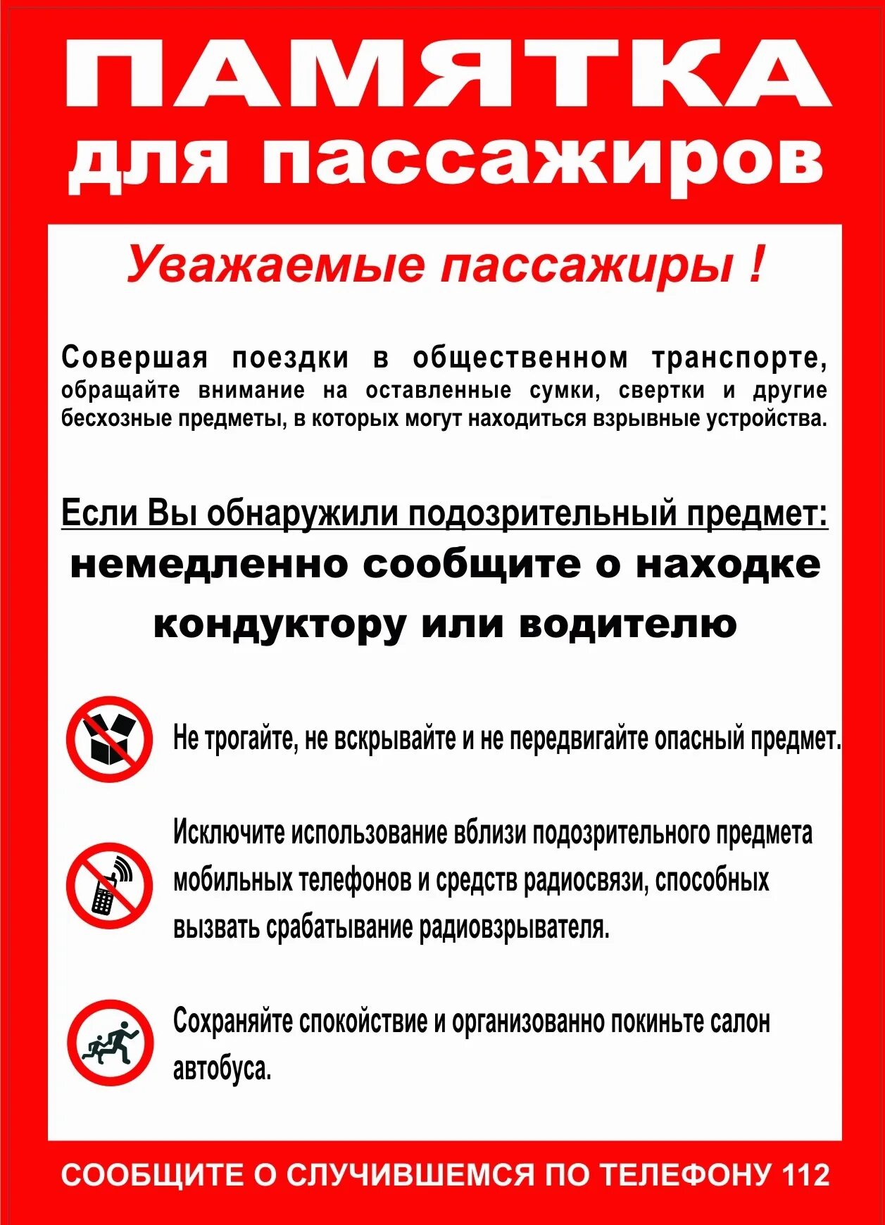 Составить памятку пассажира. Памятка для пассажиров. памятка для пассажиров общественного транспорта. памятка для пассажиров автобуса. памятка безопасность пассажира.