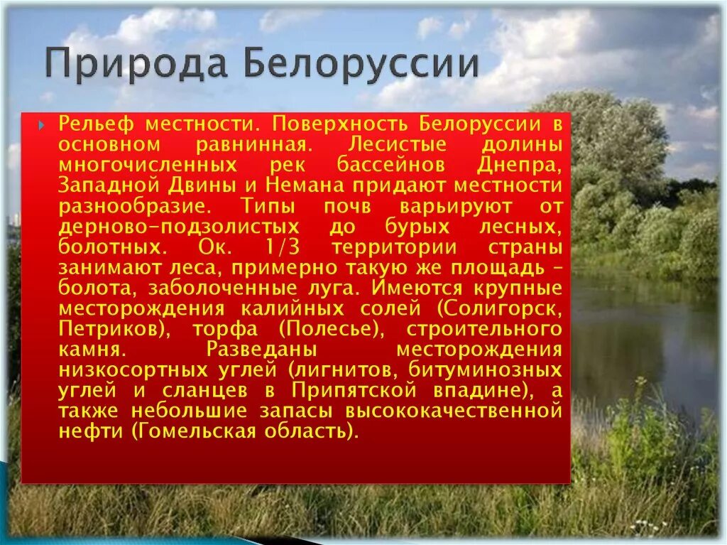 Доклад про беларусь 3 класс. Рассказ о Белоруссии. Белоруссия презентация. Доклад о Белоруссии. Рассказ про Беларусь.