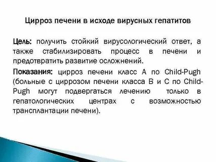 Цирроз исход