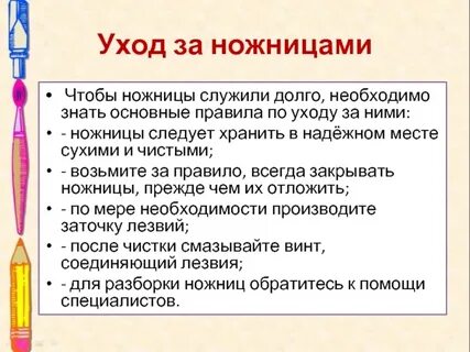 Ножницы технология 1 класс