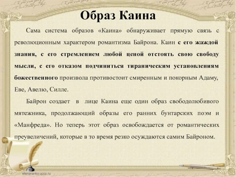 Читать каин чехов 5. Произведение Каин. Каин Байрон. «Каин» Дж.г. Байрона (1920). Байрон Каин конфликт.