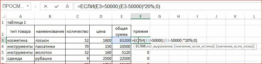 Функция эксель если то равно с несколькими условиями. Эксель функция если то. Условия в экселе если то. Формула если в эксель. Функция если 3 условия