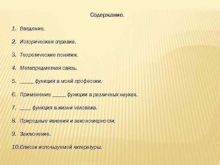 Оформление проекта функции в жизни человека Презентация Практическое применение логарифмической и показательной функций в ра