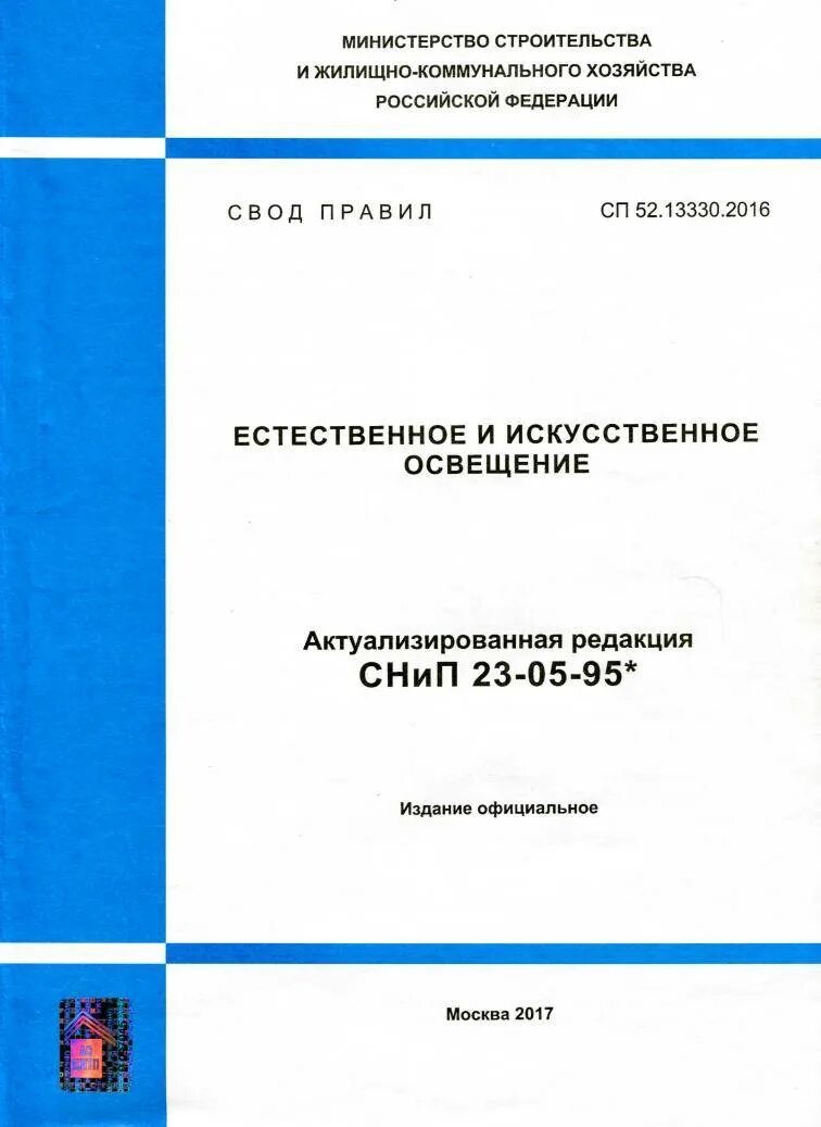 Снип 3.04 01 статус. СП 71.13330.2017. СП 71.13330.2017 изоляционные. Своды правил СП 71-13330. СП 71.13330.2022.