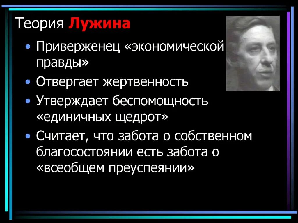 Теория лужина в романе. Теория Лужина. Лужин теория. Теория разумного эгоизма Лужина. Суть теории Лужина.