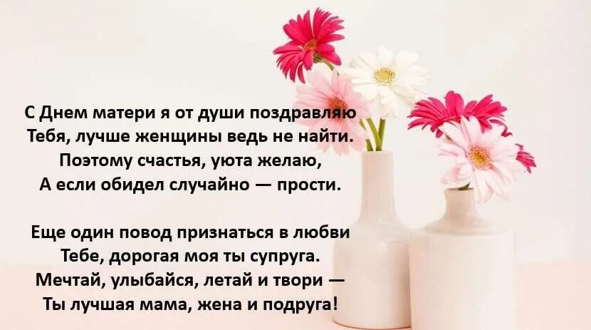 Поздравления своими словами мужа мамы. Поздравление жены с днем матери. Поздрааление жены с днём матери. Поздравления с днём матери от мужа. Поздравления с днём матери жене от мужа.