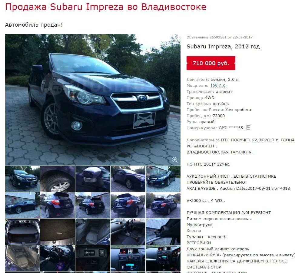 Auto ru vladivostok. Авто ру Владивосток. Дром ру Владивосток. Дром.ру авто Владивосток. Дром Новосибирск.