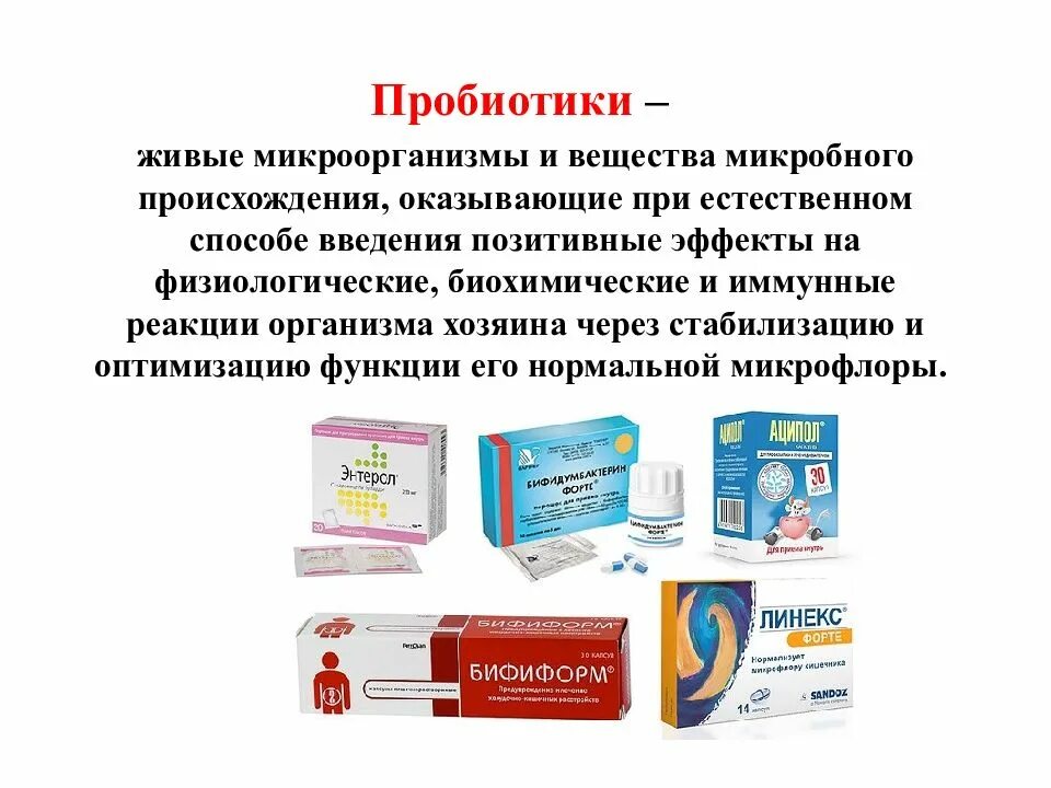 Препараты при дисбактериозе. Дисбактериоз от антибиотиков. Классификация дисбактериоза. Пробиотики для детей после антибиотиков.