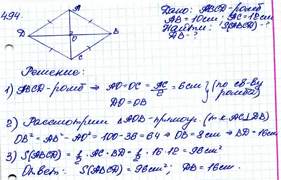 Гдз геометрия 8 класс Атанасян 494. 494 Задача геометрия 7-9 класс Атанасян. 494 Геометрия Атанасян 8. Геометрия 8 класс номер 494.