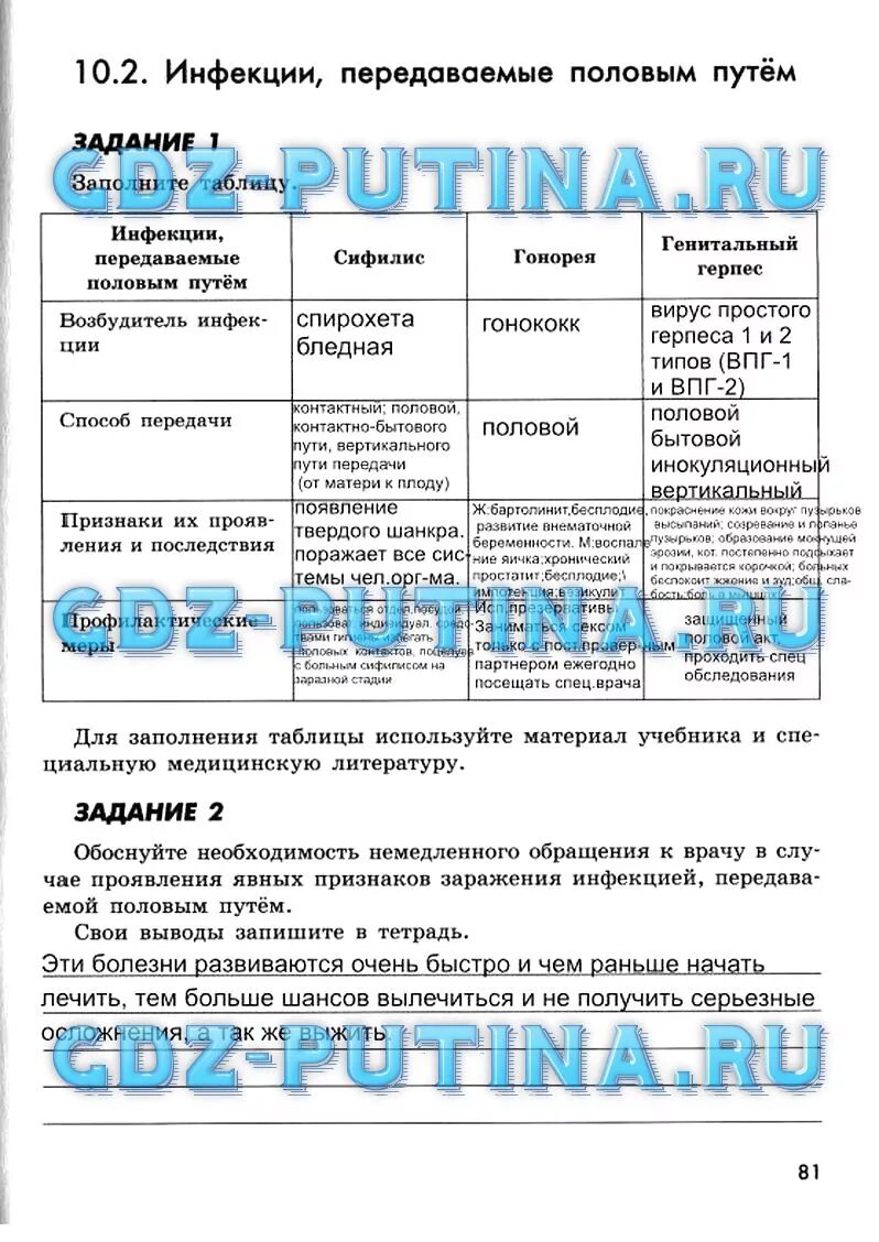 9.3 обж 9 класс