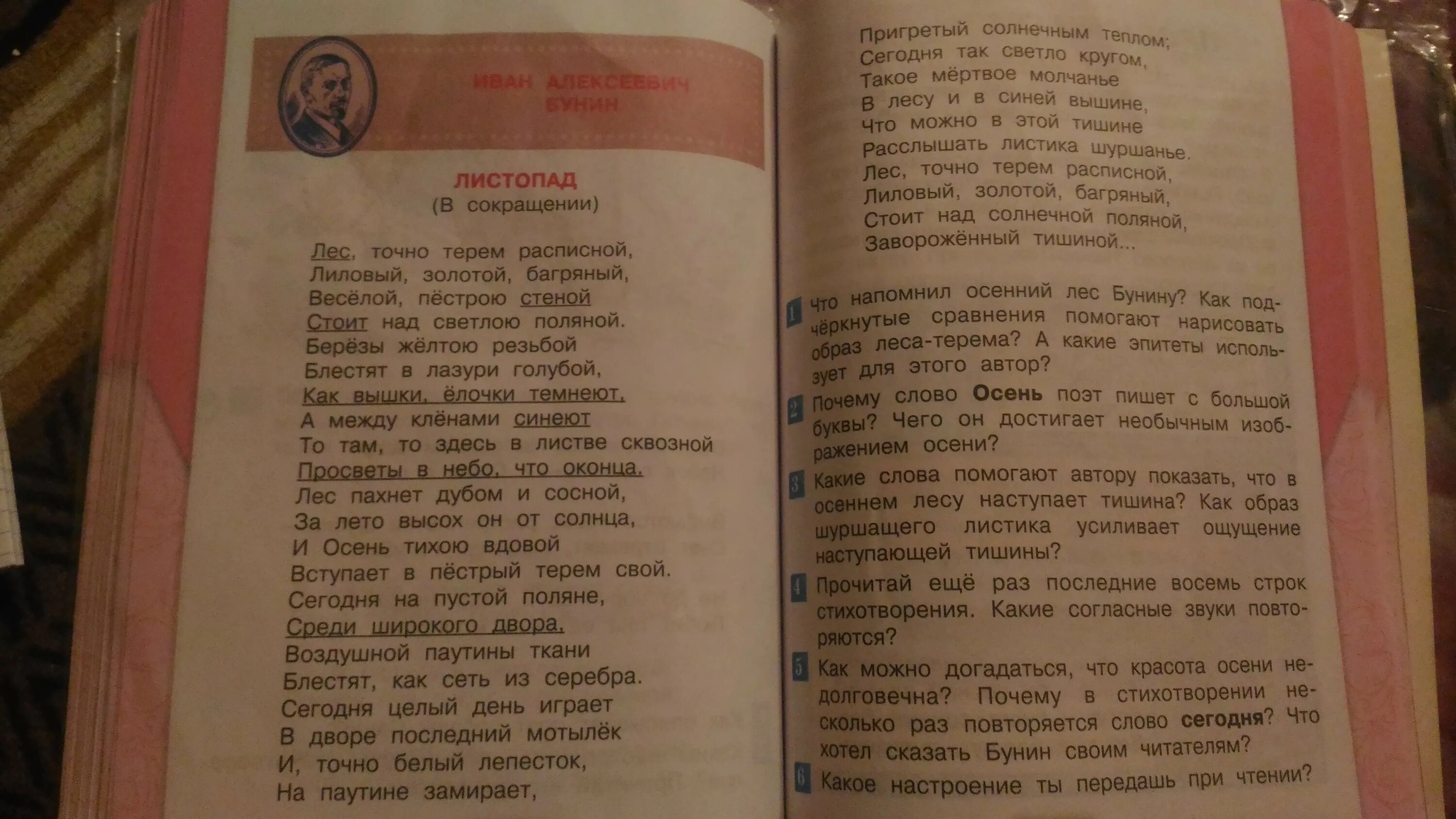 Стих листопад. Литература стих листопад. Бунин листопад стихотворение полностью. Стихи по литературе 4 класс 2 часть