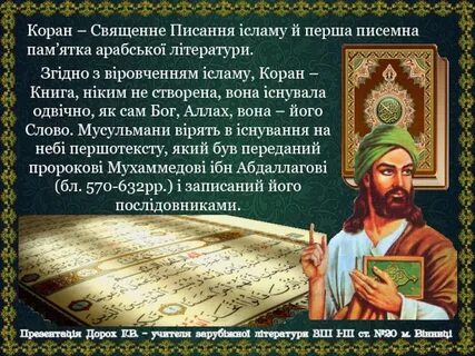 Читает коран мухаммад