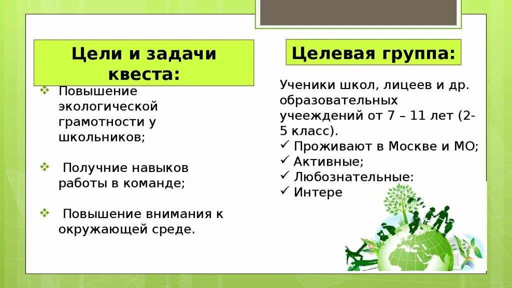 Экологическая грамотность задания. Задания для квеста по экологии. Экологический квест для школьников. Квест по экологии название. Экологические задачи для квеста.