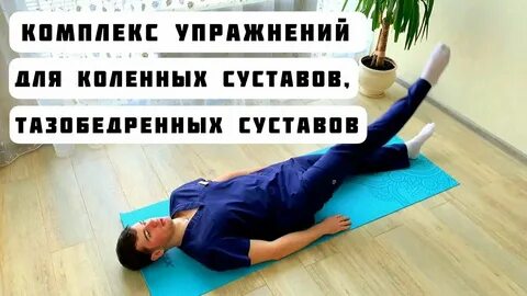 Шишонин гимнастика для тазобедренных суставов при коксартрозе
