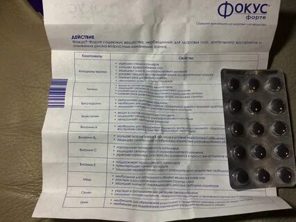 Фокус форте