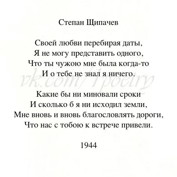 О любви читать 8 класс. Щипачев стихи о любви. Стихи Степана Щипачева о любви. Щипачев стихотворение.