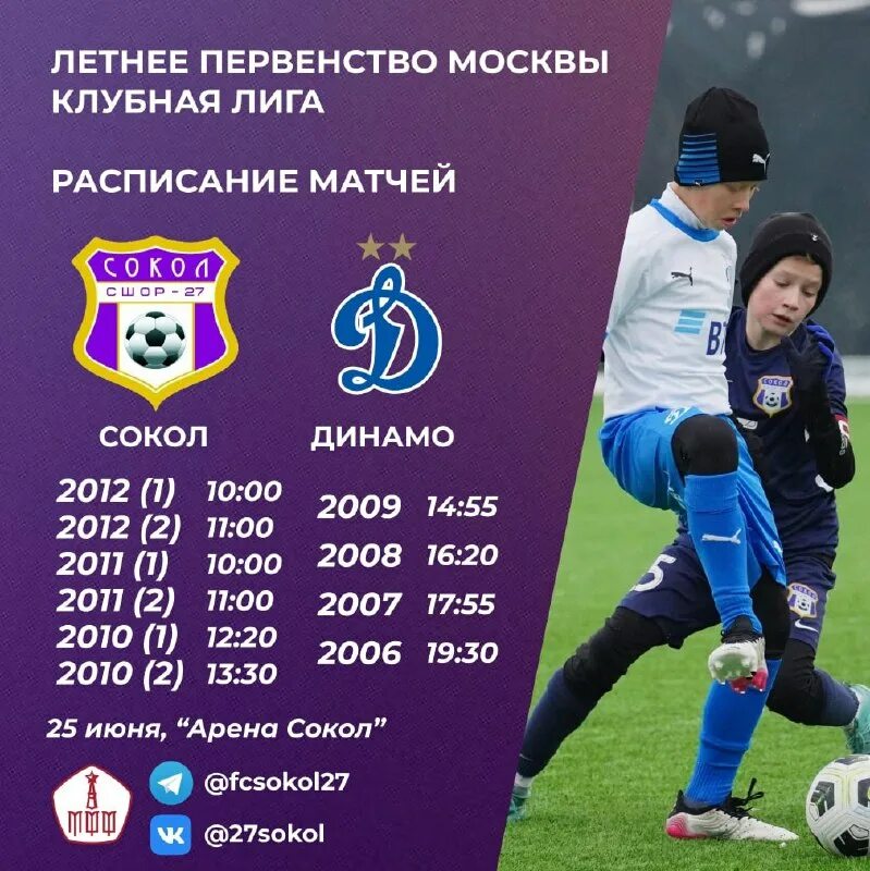 Анонс детского футбольного турнира. Детская футбольная лига москва. Детский футбольный турнир. Футбольная школа чертаново. Детская футбольная лига москва.