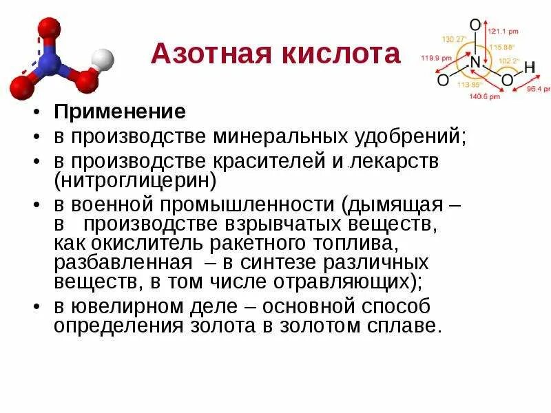 Азотная кислота является сильным