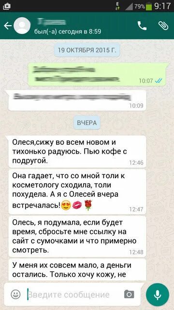 Вацап отзыв. Отзывы ватсап. Отзывы в вацапе. Отзыв в ватсапе. Отзывы ватсап Скриншоты.