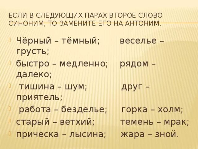 Найдите слово со значением холм горка. Синоним к слову темный. Синоним к слову черный. Слова синоним к слову темный. Синонимы к слову тёмный 4 класс.