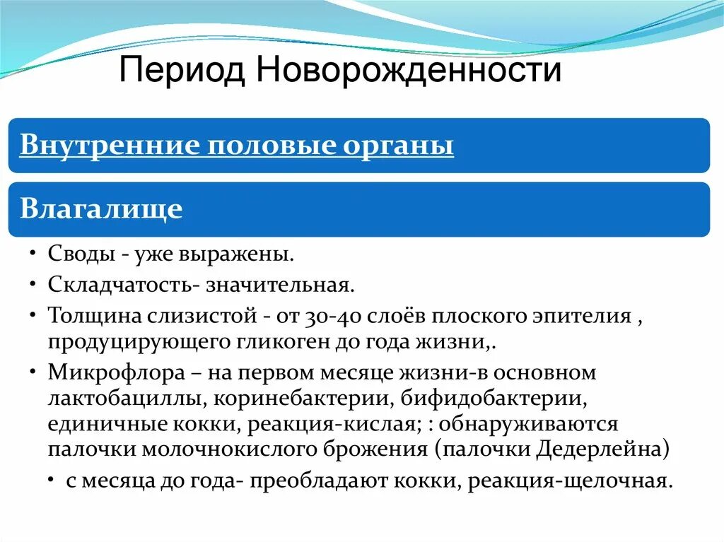 Продолжительность новорожденности. Периоды новорожденност. Неонатальный период (период новорожденности). Период новорожденности сроки. Период новорожденности определяется сроком.