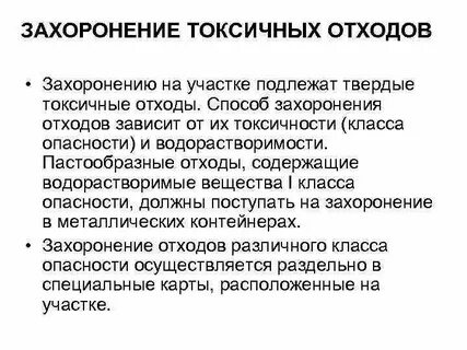 Цель захоронения отходов