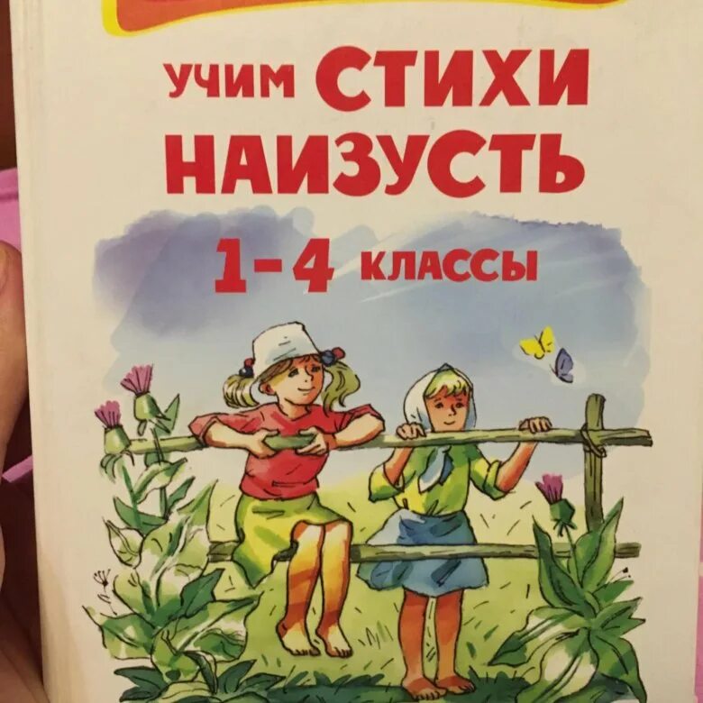 Поэзия наизусть