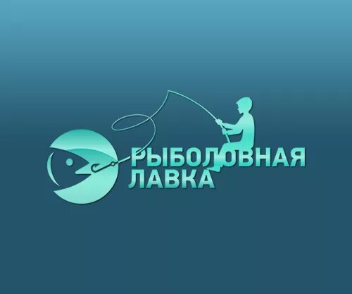 Логотип рыболовного магазина. Логотип для рыбацкого магазина. Вывеска рыбалка. Рыболовный магазин вывеска. Магазин рыбалка 4