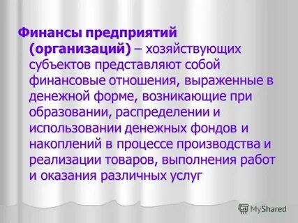 Финансы организаций 2016