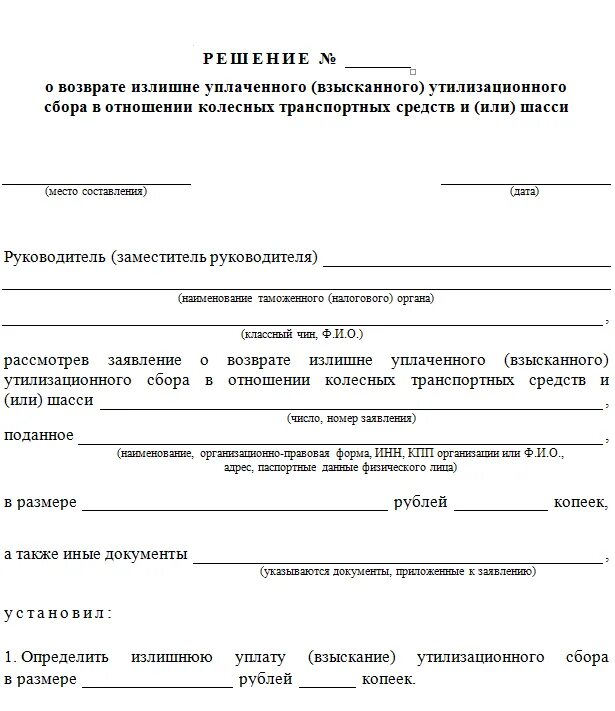 Заявление на списание утильсбора. Заявление на уплату утилизационного. Заявление на уплату утилизационного сбора. Форма заявления на уплату утилизационного сбора. Заявление на списание утилизационного сбора.