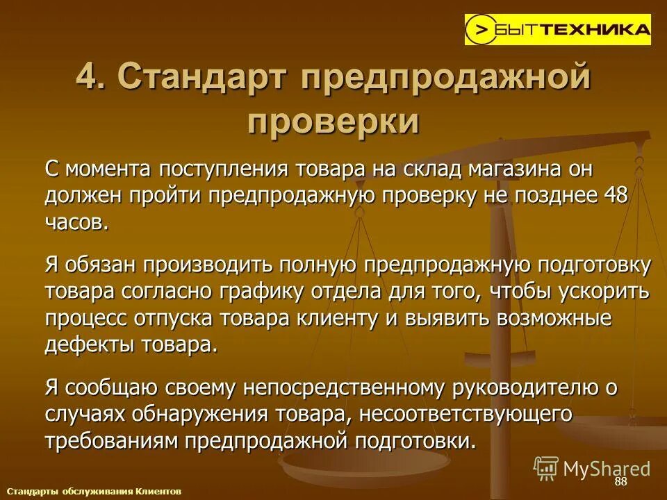 особенности реализации лекарств. лекарственные препараты изделия медицинского назначения. предпродажная подготовка товара включает. презентация на тему предпродажная подготовка. предпродажная подготовка товара включает.