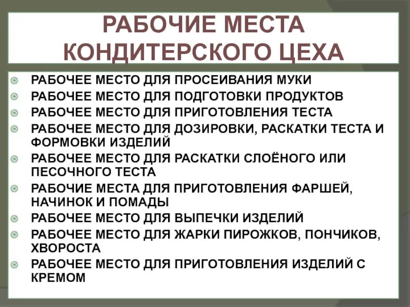 Какое оборудование использует в работе кондитер. Организация работы кондитерского цеха. организация рабочего места в кондитерском цехе. организация работы кондитерского цеха на предприятиях общественного. организация работы кондитерского цеха тортов.