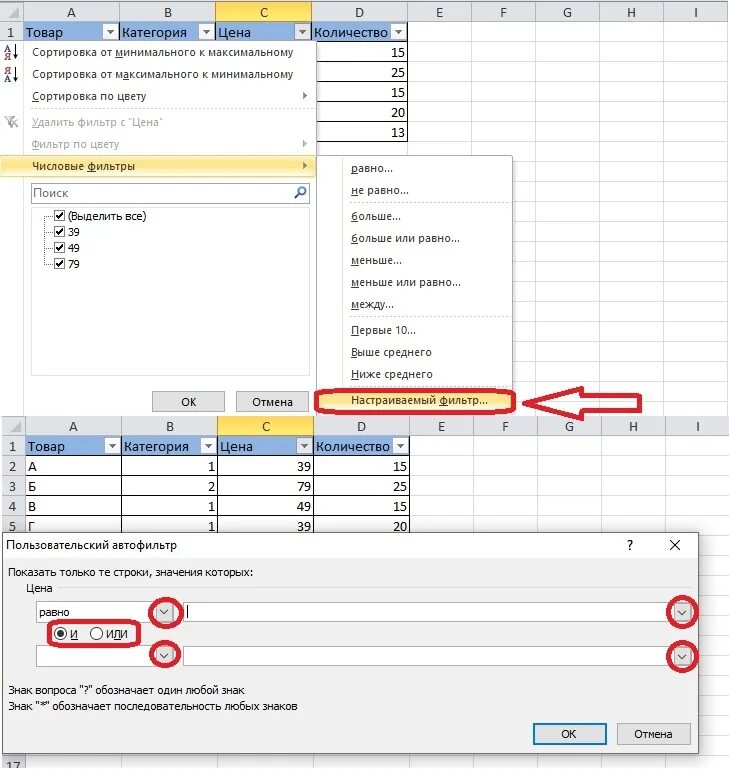 Данные фильтр Автофильтр в excel. Настраиваемый фильтр в эксель. Расширенный пользовательский фильтр эксель. Функции фильтрации в excel.