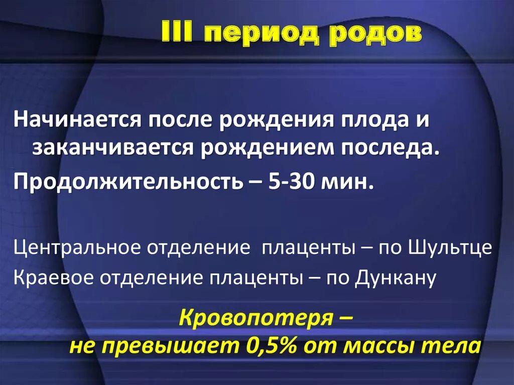 Периодов длившихся. Периоды родов их Продолжительность. Продолжительность III периода родов. 2 Период родов фазы. Фазы первого периода родов Акушерство.