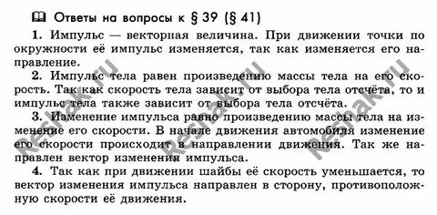Параграф 39 вопросы