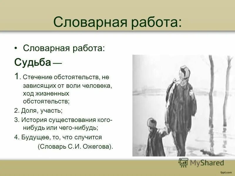 М шолохова судьба человека смысл названия. Шолохов судьба человека. Судьба человека краткое.