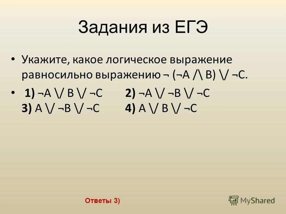 Укажите какое логическое выражение равносильно выражению b. Какое логическое выражение равносильно выражению. Равносильные выражения алгебры логики.