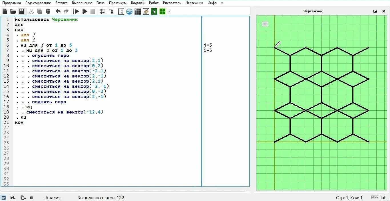 Сместиться на вектор 3 1. Алгоритм для чертежника в кумире. Кумир орнамент чертежник алгоритм. Кумир чертежник цикл. Чертежник кумир 2.1.0.