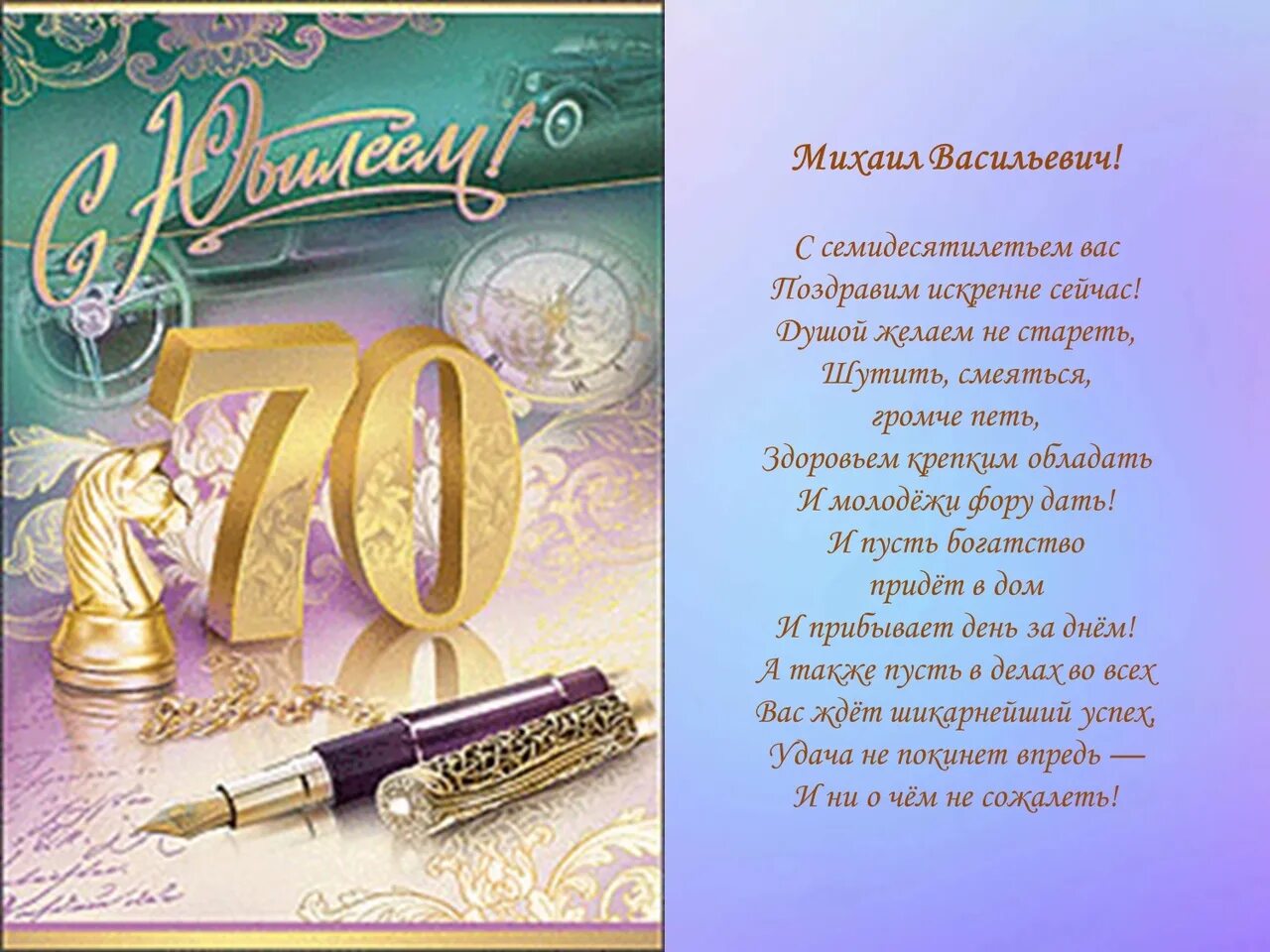 Юбилей мужчине 70 шуточный. С юбилеем 70 лет дедушке. Поздравление с юбилеем 70 лет папе. Открытки с юбилеем 70 папе. Открытки с днем рождения папе 70 лет.