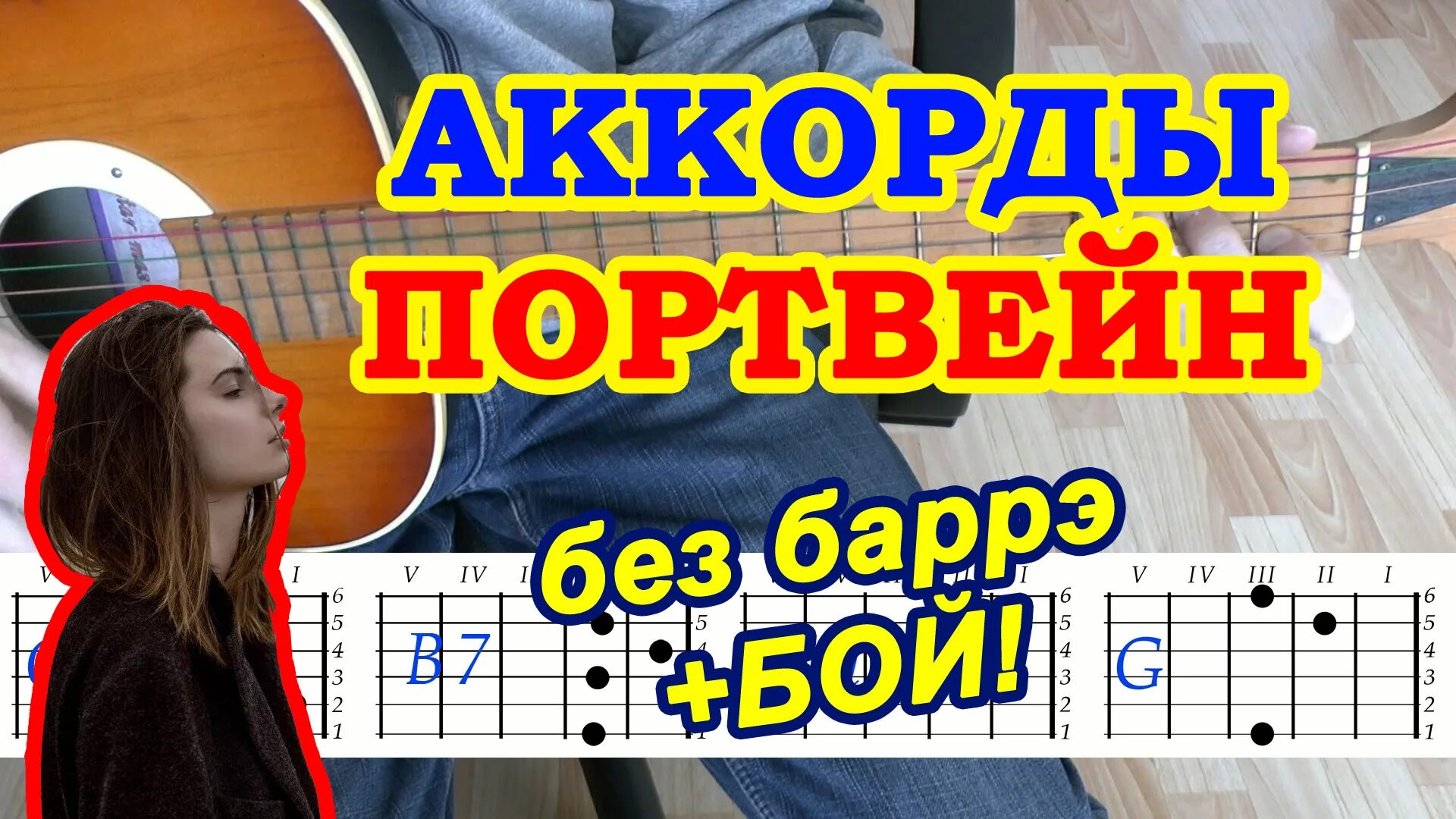 Портвейн на гитаре. Портвейн аккорды. Черная аккорды алена