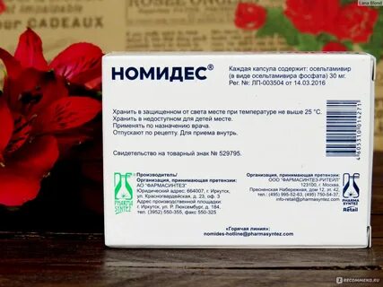 Номидес прием